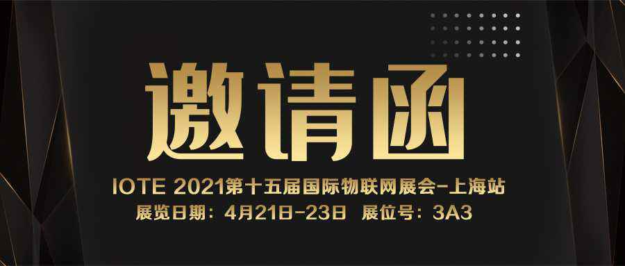 IOTE 2021上海站｜重庆王涛金属材料供应有限公司NFC防伪溯源标签将亮相